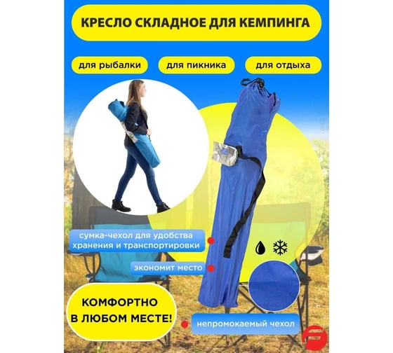 Складное кресло для кемпинга WMS Tools подлокотники, подстаканник, сиденье 40x40см, каркас-стальная труба, сумка для хранения WMC-OD0301021