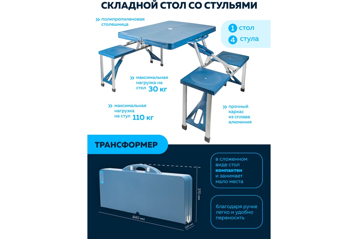 Складной стол со стульями для кемпинга WMC TOOLS 100x330x830мм, в собранном  виде, 640x840мм стол, 270x300мм стулья, 670мм h стола, 400мм-h стульев ...