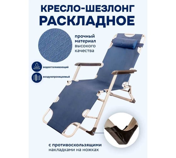 Складной шезлонг с подголовником и подлокотниками WMC Tools 1800x670 мм, синий WMC-FG-HY-8007B WMC-FG-HY-8007B(51772)