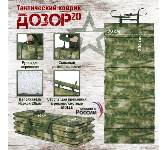 Тактический складной коврик A&P Дозор толщиной 20 мм, мох зеленый KTD1520