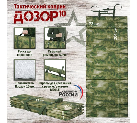 Тактический складной коврик A&P Дозор толщиной 10 мм, мох зеленый KTD1510