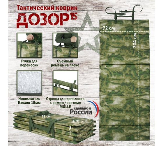 Тактический складной коврик A&P Дозор толщиной 15 мм, мох зеленый KTD1515