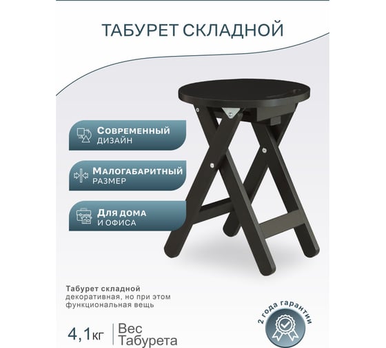 Складной табурет Мебелик венге 8419