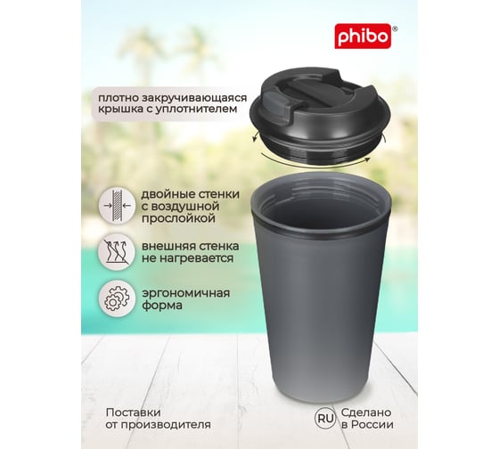 Термостакан с клапаном Phibo 350 мл, тёмно-серый 434260015