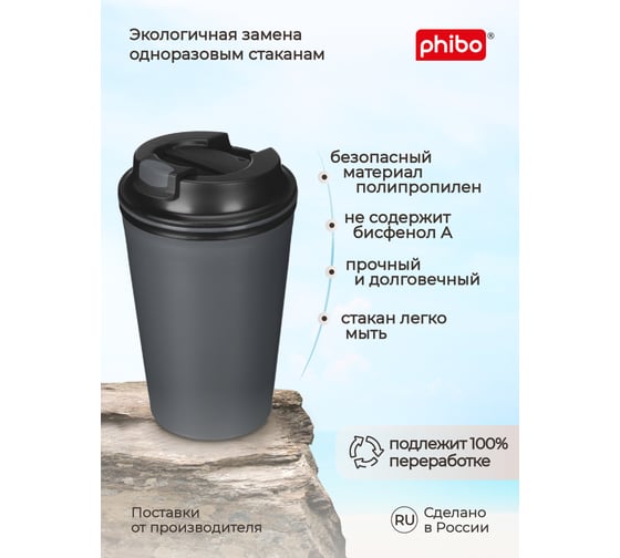 Термостакан с клапаном Phibo 350 мл, тёмно-серый 434260015
