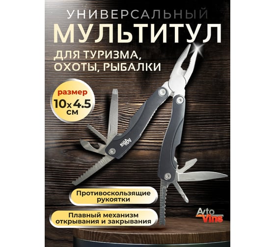 Мультитул-плоскогубцы Avto Vins mt-05 7317392