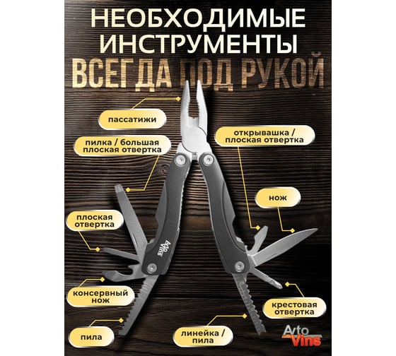 Мультитул-плоскогубцы Avto Vins mt-05 7317392