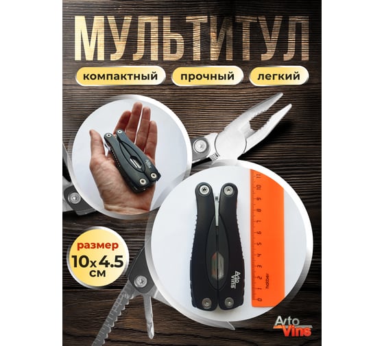 Мультитул-плоскогубцы Avto Vins mt-05 7317392