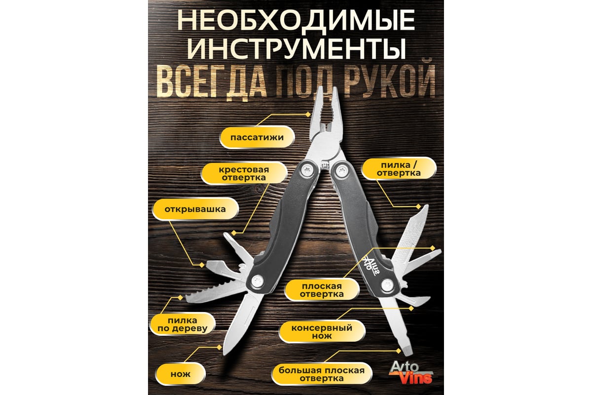 Мультитул-плоскогубцы Avto Vins mt-04 7317385