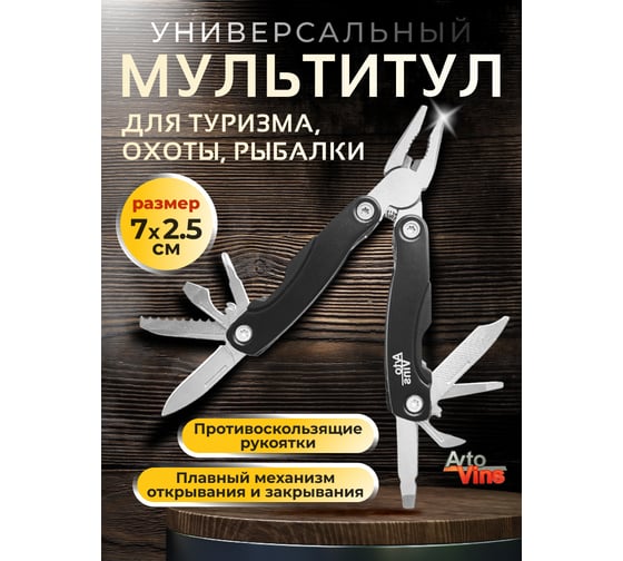 Мультитул-плоскогубцы Avto Vins mt-04 7317385
