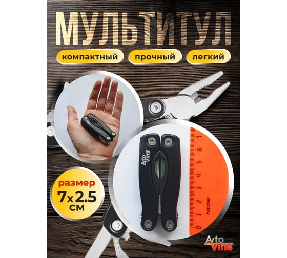 Мультитул-плоскогубцы Avto Vins mt-04 7317385