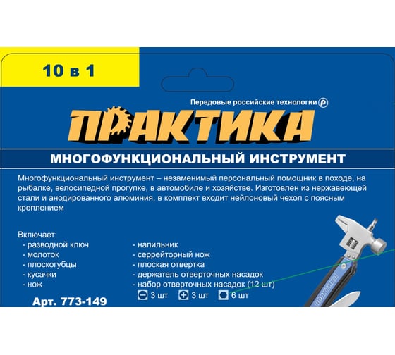 Мультитул-молоток в блистере ПРАКТИКА 773-149