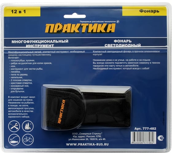 Мультитул, набор 2 шт, плоскогубцы 12 в1 + карманный фонарь ПРАКТИКА 777-482
