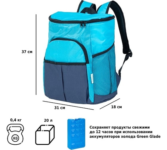Изотермический рюкзак Green glade 20 л 12 P2220