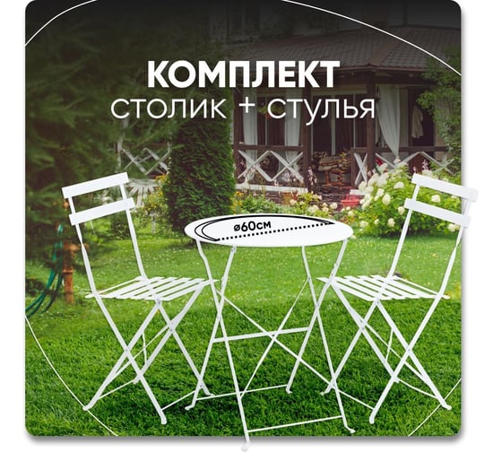 Складной стол и складные стулья  Стул Груп бистро, белый KS-S105 white