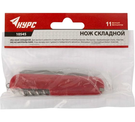 Складной нож КУРС, лезвие из нержавеющей стали, 11 функций 10545