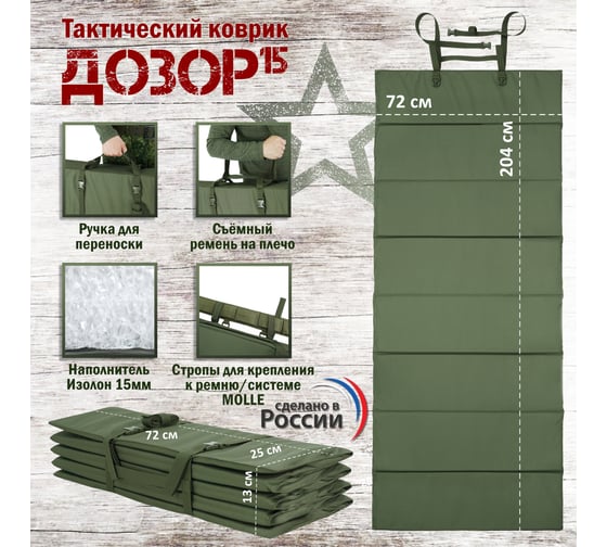 Тактический складной коврик A&P Дозор, толщина 15 мм, хаки KTD0115