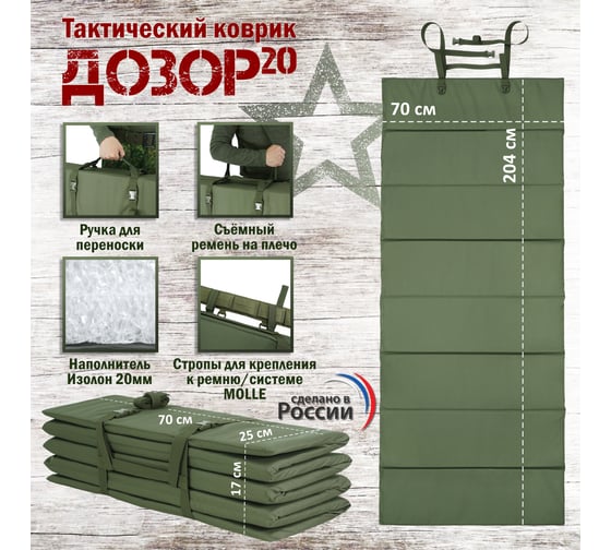 Тактический складной коврик A&P Дозор, толщина 20 мм, хаки KTD0120