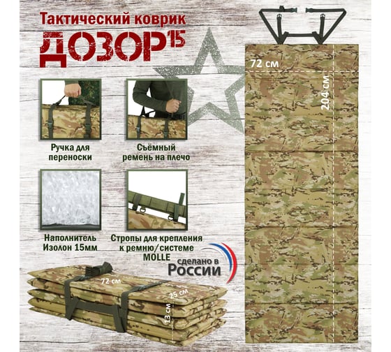 Тактический складной коврик A&P Дозор, толщина 15 мм, мультикам KTD1215