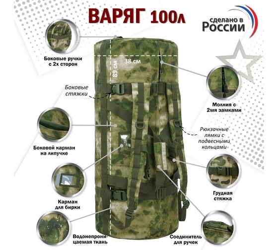 Армейский баул A&P Варяг, 100 литров, мох зеленый BAVR74