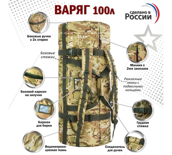 Армейский баул A&P Варяг, 100 л, мультикам BAVR59