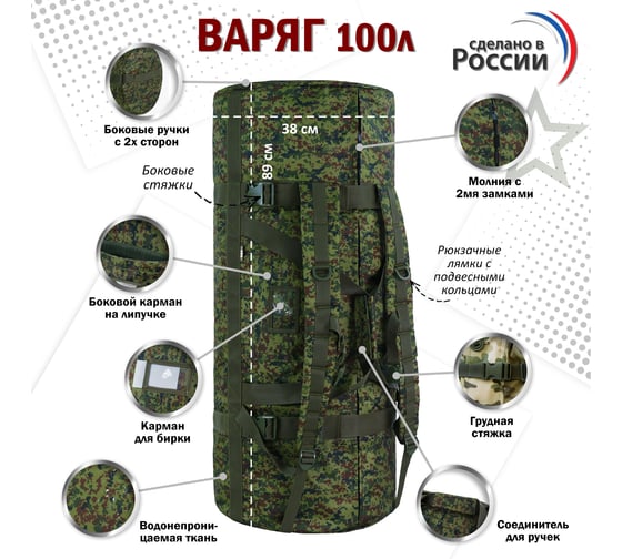 Армейский баул Варяг, 100 л, цвет ЕМР цифра BAVR34