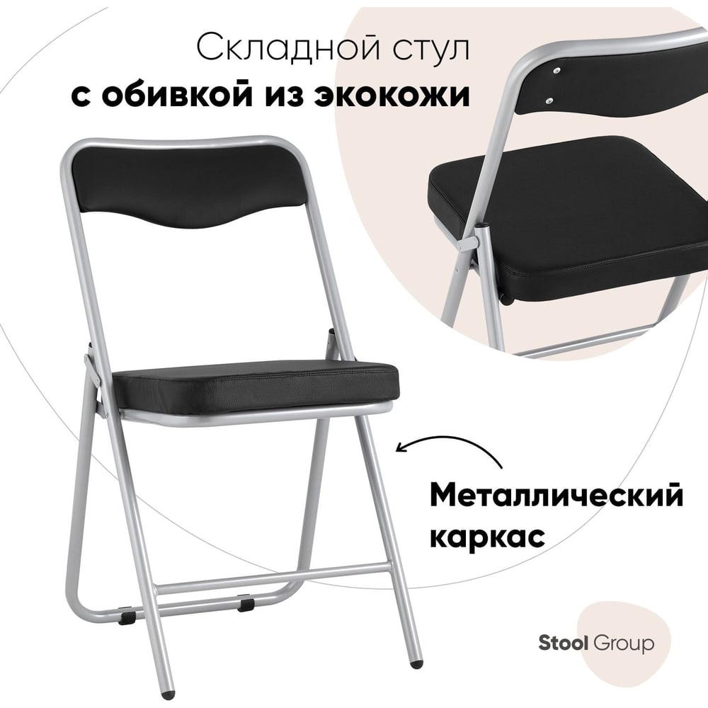 Складной стул для кухни джонни экокожа черный каркас металлик Стул Груп ...