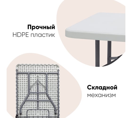 Складной пластиковый прямоугольный стол-книжка Стул Груп Кейт 182x74x74см, складные ножки C182S