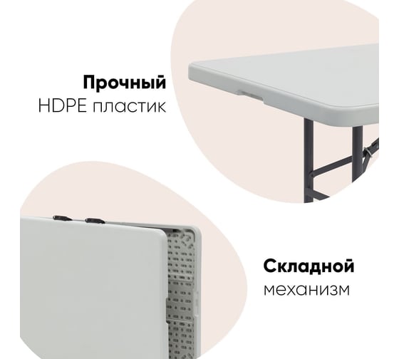 Складной пластиковый стол Стул Груп Кейт 242x74x74 см Z242S