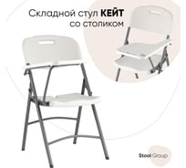 Стул для кухни складной садовый банкетный со столиком кейт Стул Груп D25X