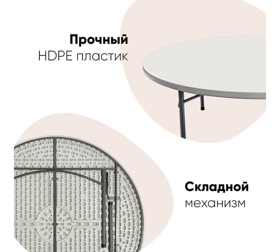 Складной круглый пластиковый стол Стул Груп Кейт 160/74 Y160