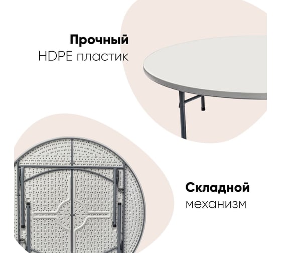 Складной круглый пластиковый стол Стул Груп Кейт 180/74 Y180