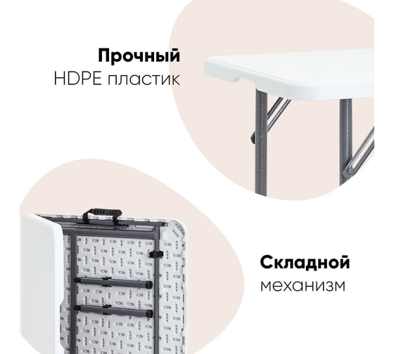 Складной пластиковый стол-чемодан Стул Груп кейт 122x61x74см, белый Z122-3X