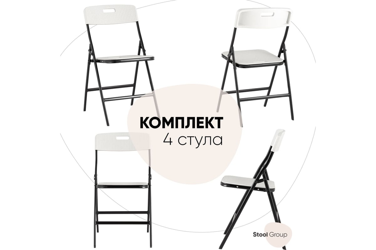 Stool group стул складной