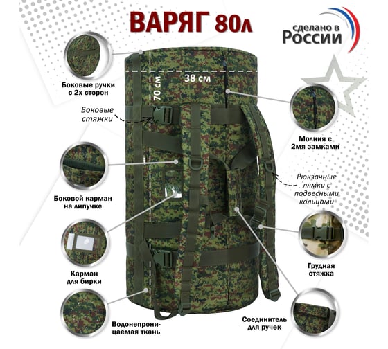 Армейский баул A&P Варяг, 80 литров, цвет: ЕМР цифра BAVR33