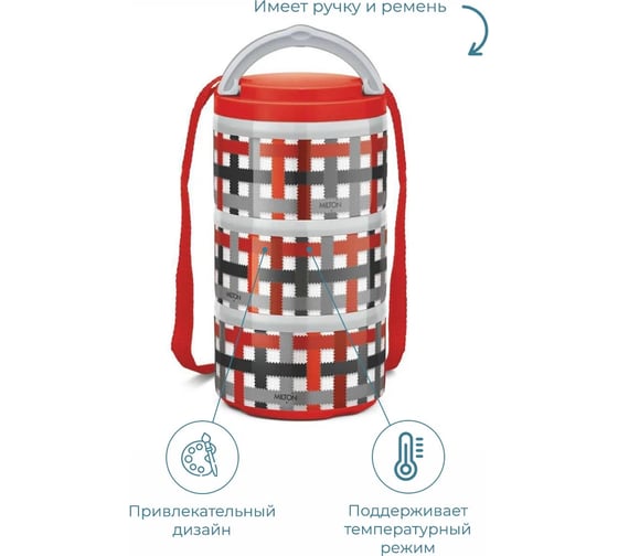 Термо ланч-бокс MILTON MICROWOW TIFFIN PRO 3 0.72 л, Red MM45133-RD