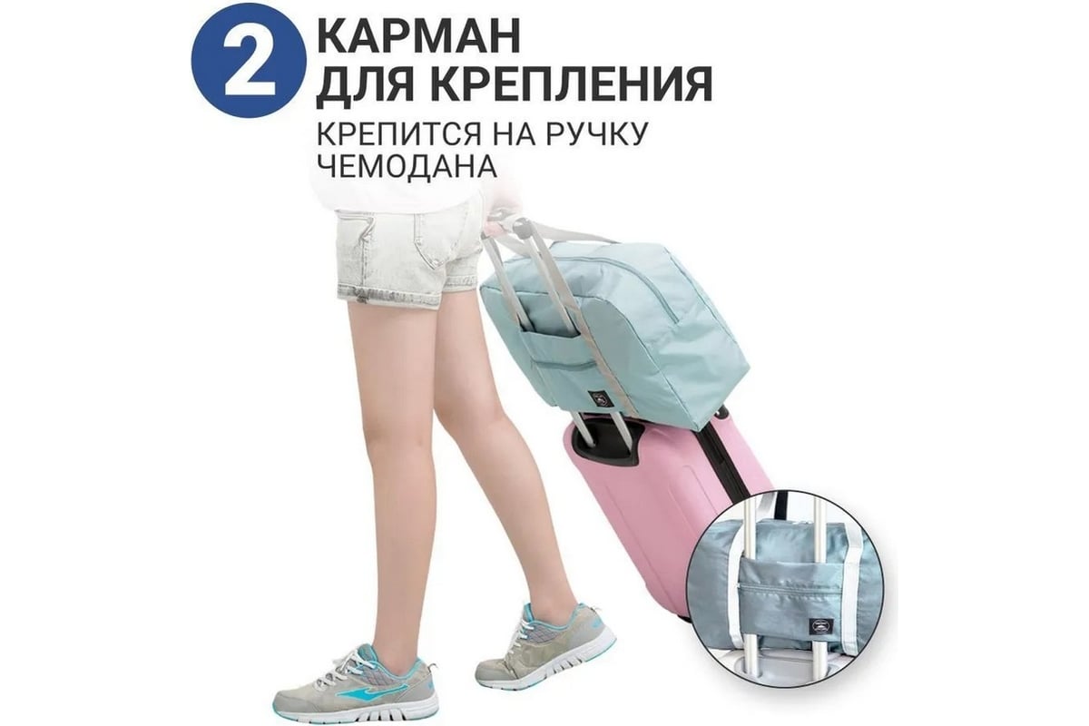 Складная сумка ZDK Homium Travel Comfort, голубая, foldingbagLblue -  выгодная цена, отзывы, характеристики, фото - купить в Москве и РФ