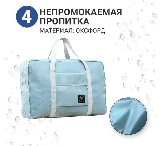 Складная сумка ZDK Homium Travel Comfort, голубая, foldingbagLblue