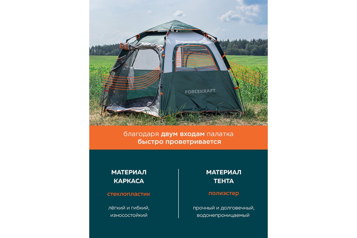 Кемпинговая палатка Forcekraft 240x210x235см, полиэстер, каркас  стеклопластик FK-TENT-1(56453) - выгодная цена, отзывы, характеристики,  фото - купить в Москве и РФ