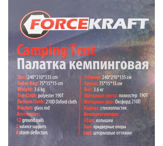 Кемпинговая палатка Forcekraft 240x210x135см, полиэстер, каркас стеклопластик FK-TENT-1(56453)