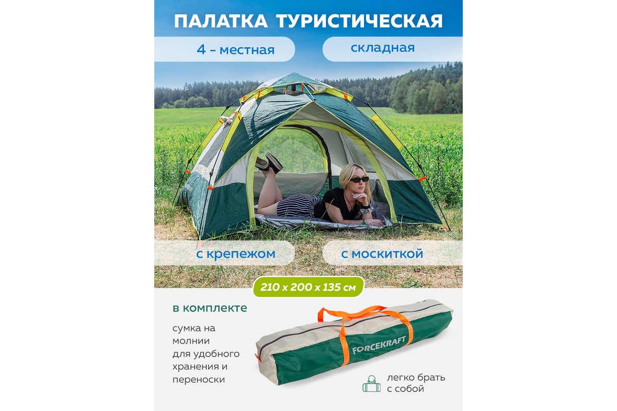 Кемпинговая палатка Forcekraft 210x200x135см, полиэстер, каркас  стеклопластик FK-TENT-2 56452 - выгодная цена, отзывы, характеристики, фото  - купить в Москве и РФ