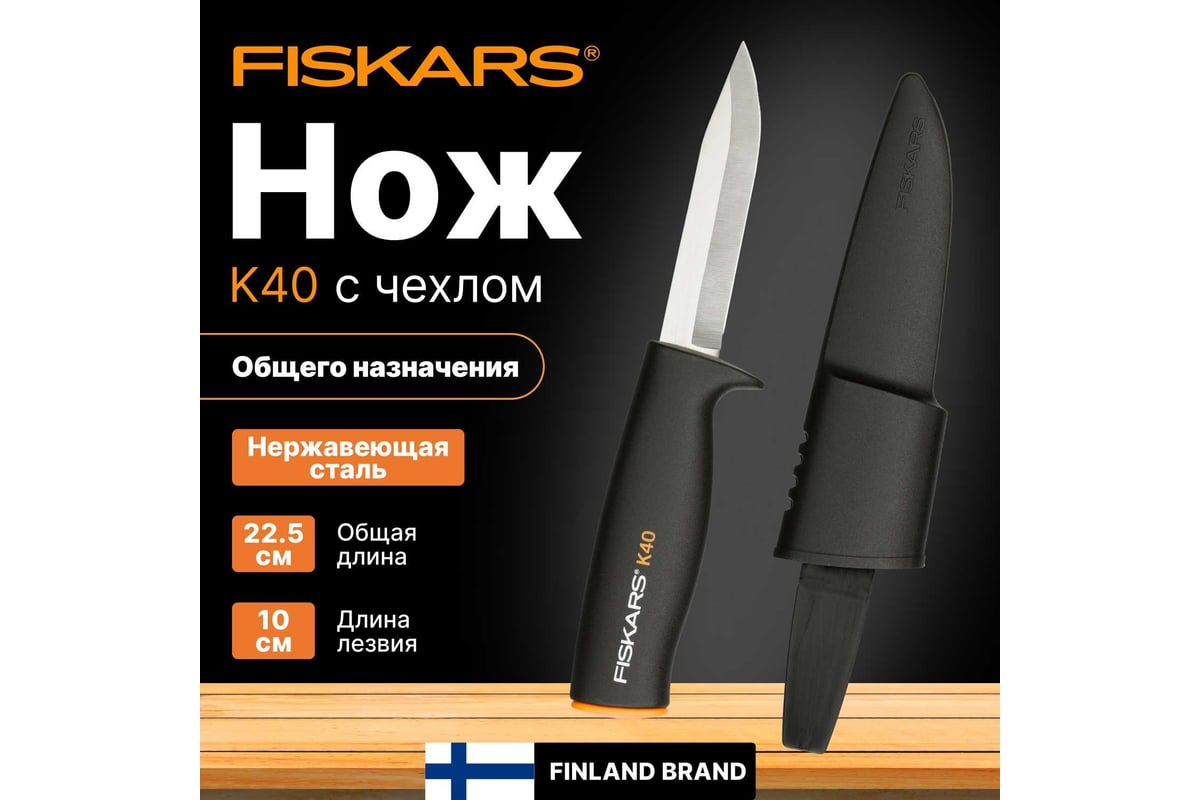 Нож садовый Fiskars K40 125860 (1001622) - выгодная цена, отзывы,  характеристики, фото - купить в Москве и РФ