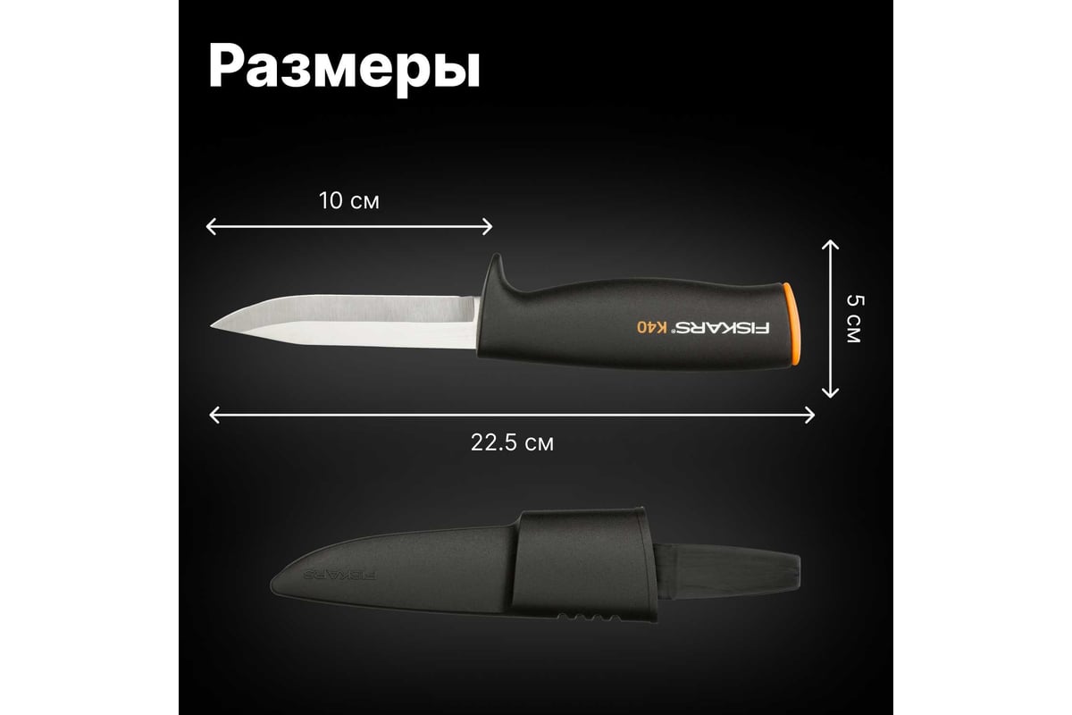 Нож садовый Fiskars K40 125860 (1001622) - выгодная цена, отзывы,  характеристики, фото - купить в Москве и РФ