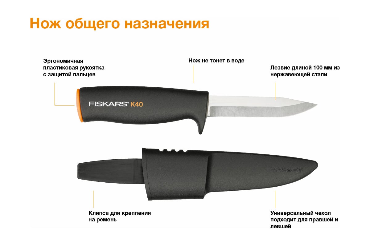 Нож-поплавок общего назначения Fiskars k40 1001622 (125860) - выгодная .