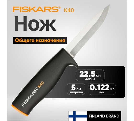 Нож садовый Fiskars K40 125860 (1001622)