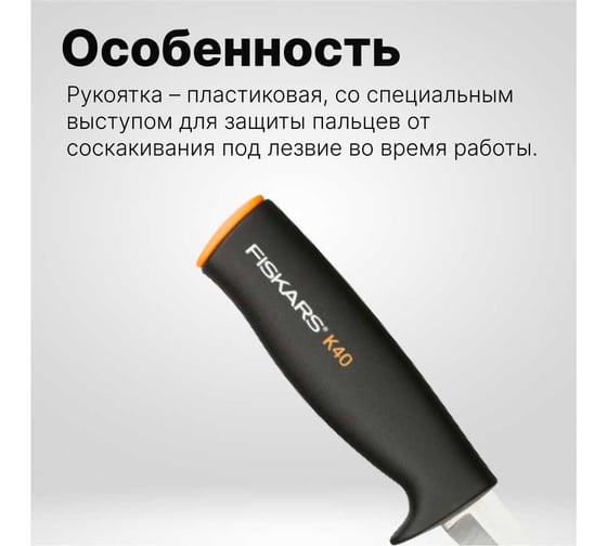 Нож садовый Fiskars K40 125860 (1001622)