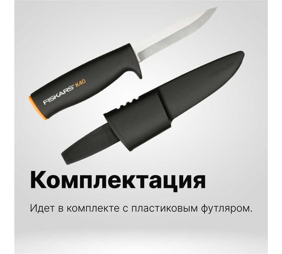 Нож садовый Fiskars K40 125860 (1001622)