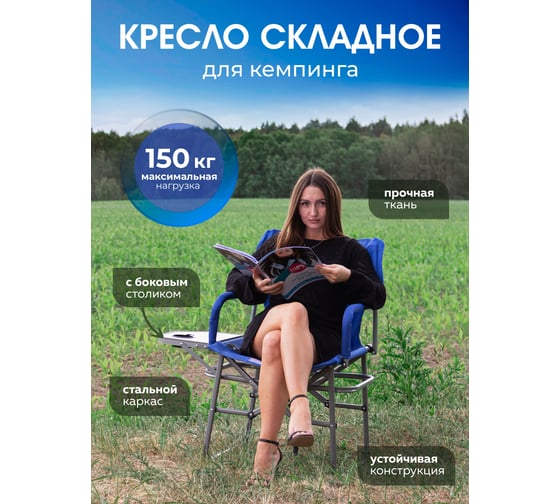 Складное кресло для кемпинга Forsage F-CC82 56450
