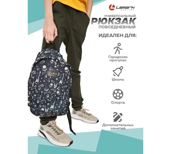 Молодежный рюкзак LAMARK rocker, 280x400x150 мм BP0605