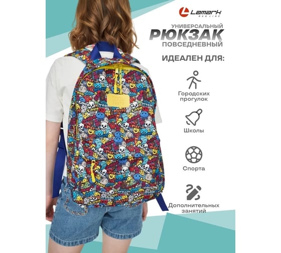 Молодежный рюкзак LAMARK cool party, 280x400x150 мм BP0604